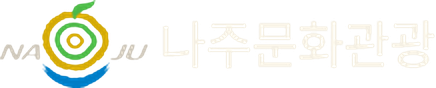 나주문화관광